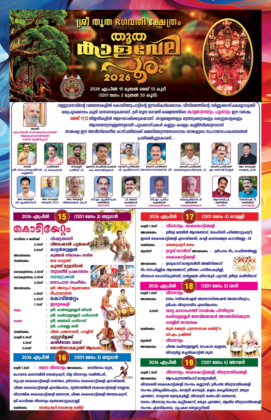 thootha-kaalvela-2026-001