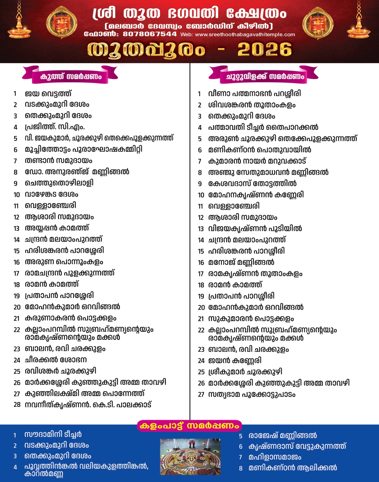 thootha-kalampattu-2026