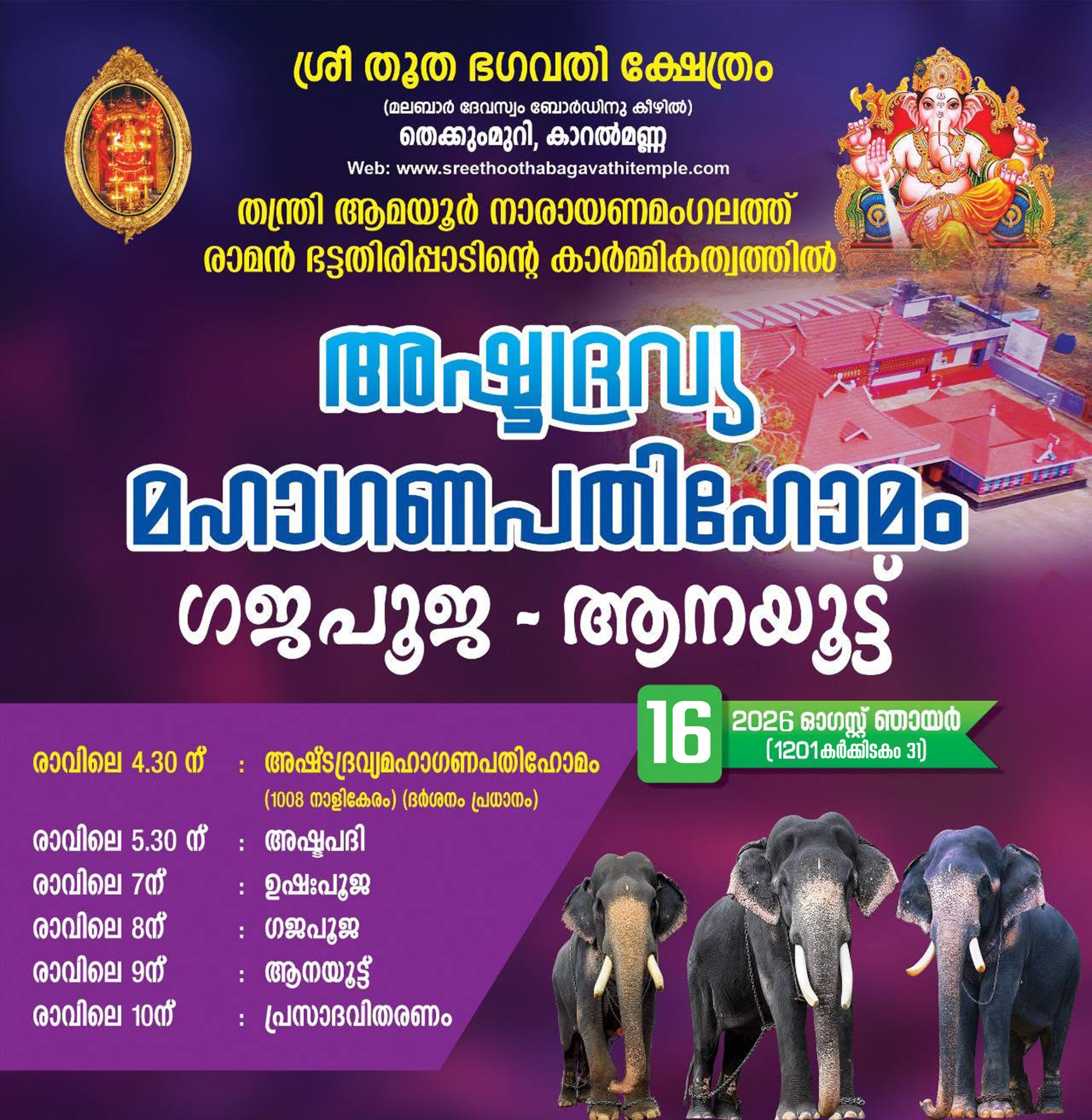 Thootha-ashtadravya-2026