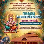 thootha-ganapati-2026 thootha-ganapati-2026