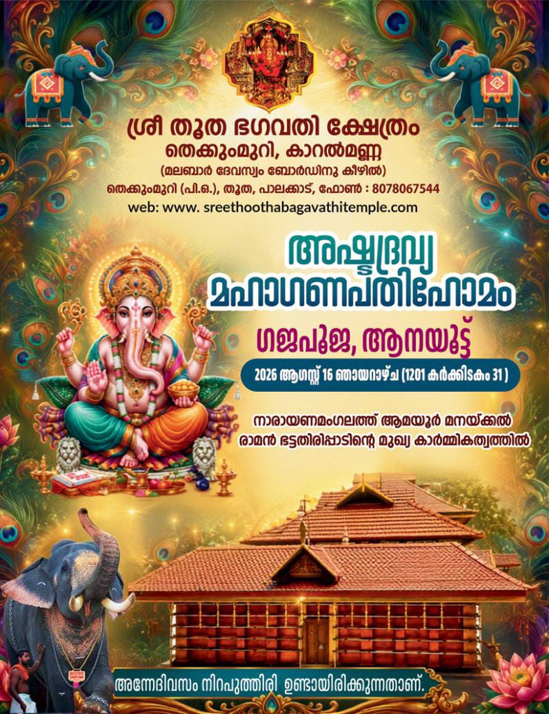 thootha-ganapati-2026