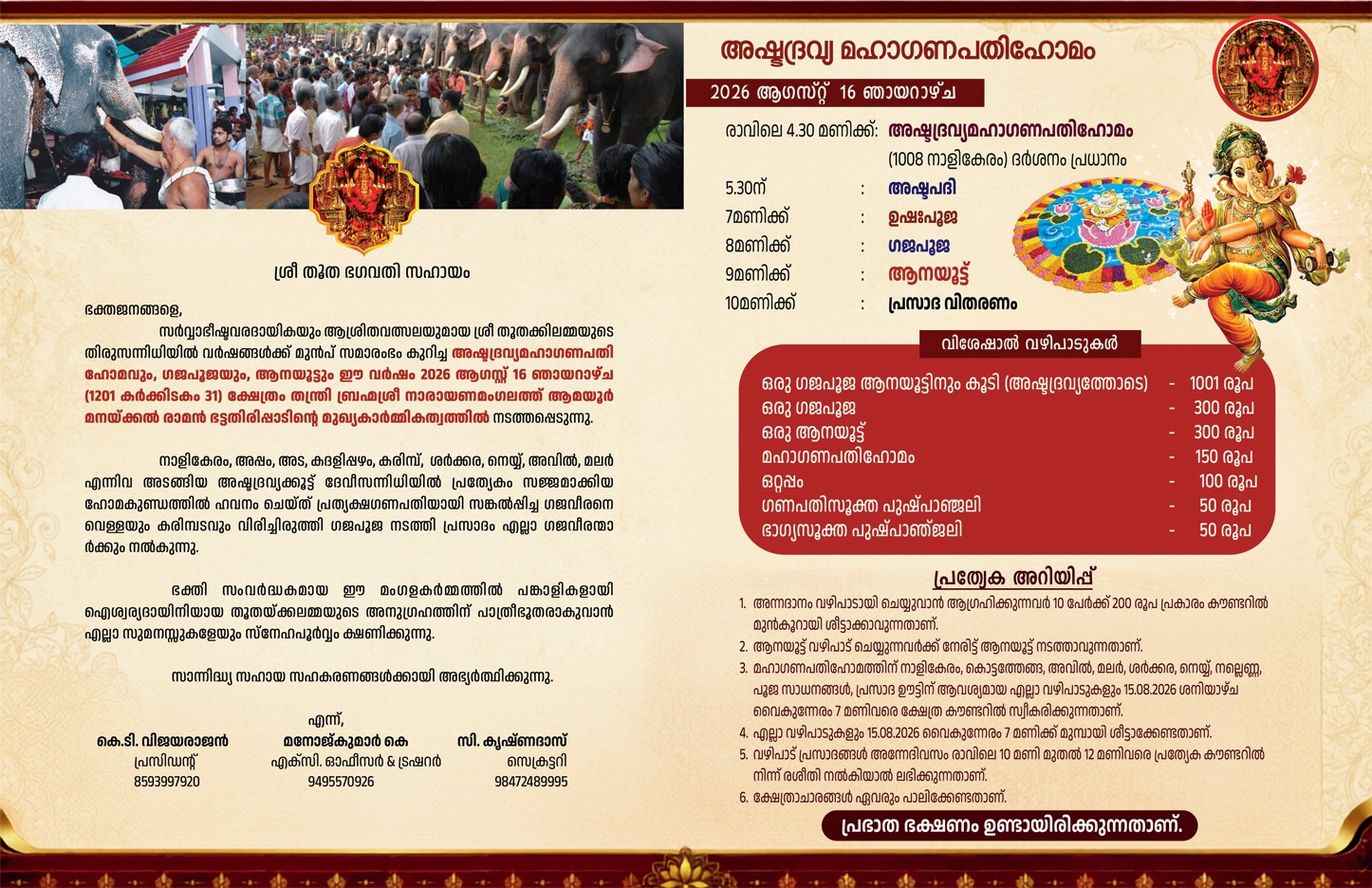 thootha-mahaganapthi-2026