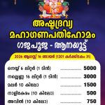 thootha-temple-gajapooja-2026.jpeg