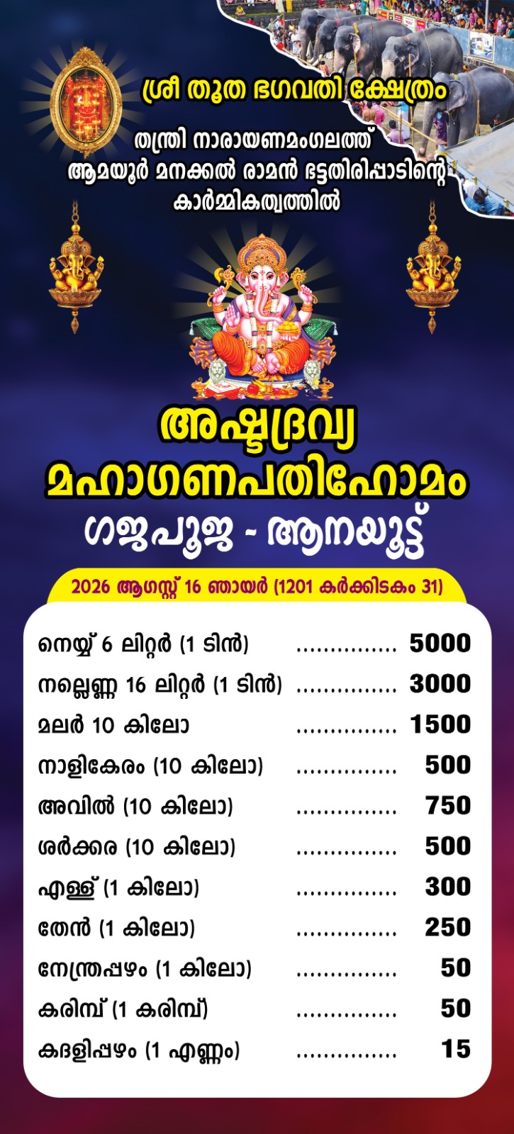 thootha-temple-gajapooja-2026.jpeg