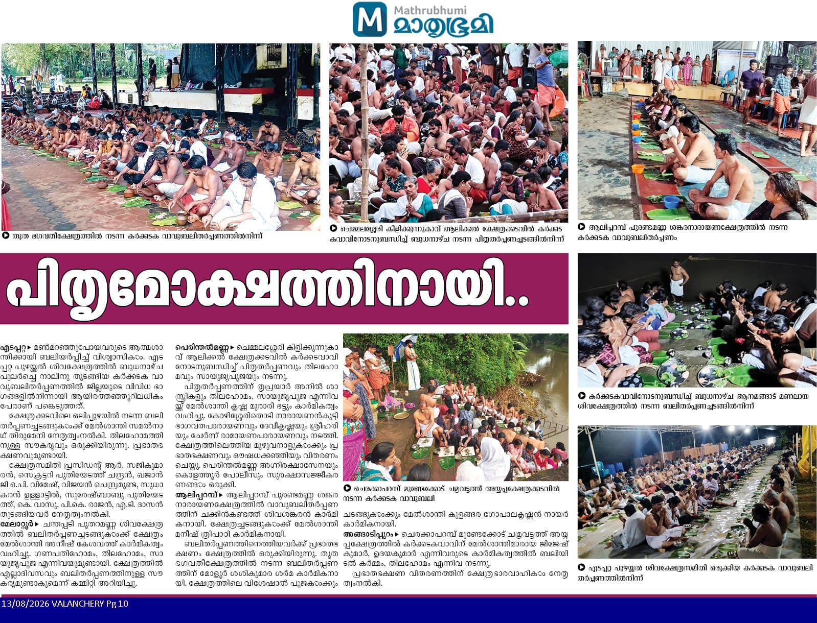 thootha-mathrubhuni-1