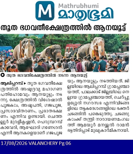 thootha-mathrubhuni-2